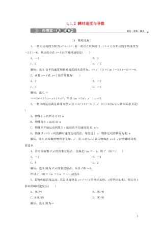 高中数学 第1章 导数及其应用 1.1.2 瞬时速度与导数应用案巩固提升 新人教B版选修2-2-新人教B版高二选修2-2数学试题