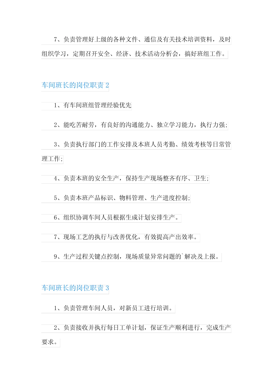 2023车间班长的岗位职责15篇 _第2页