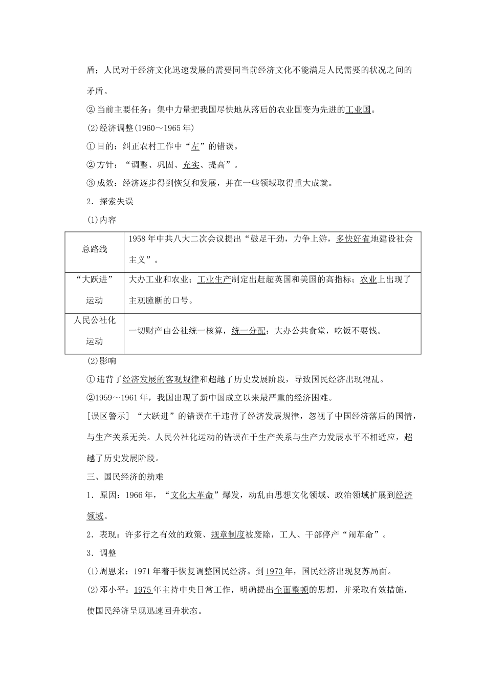 高中历史 第四单元 中国特色社会主义建设的道路 第11课 经济建设的发展和曲折课时作业 新人教版必修2-新人教版高一必修2历史试题_第2页