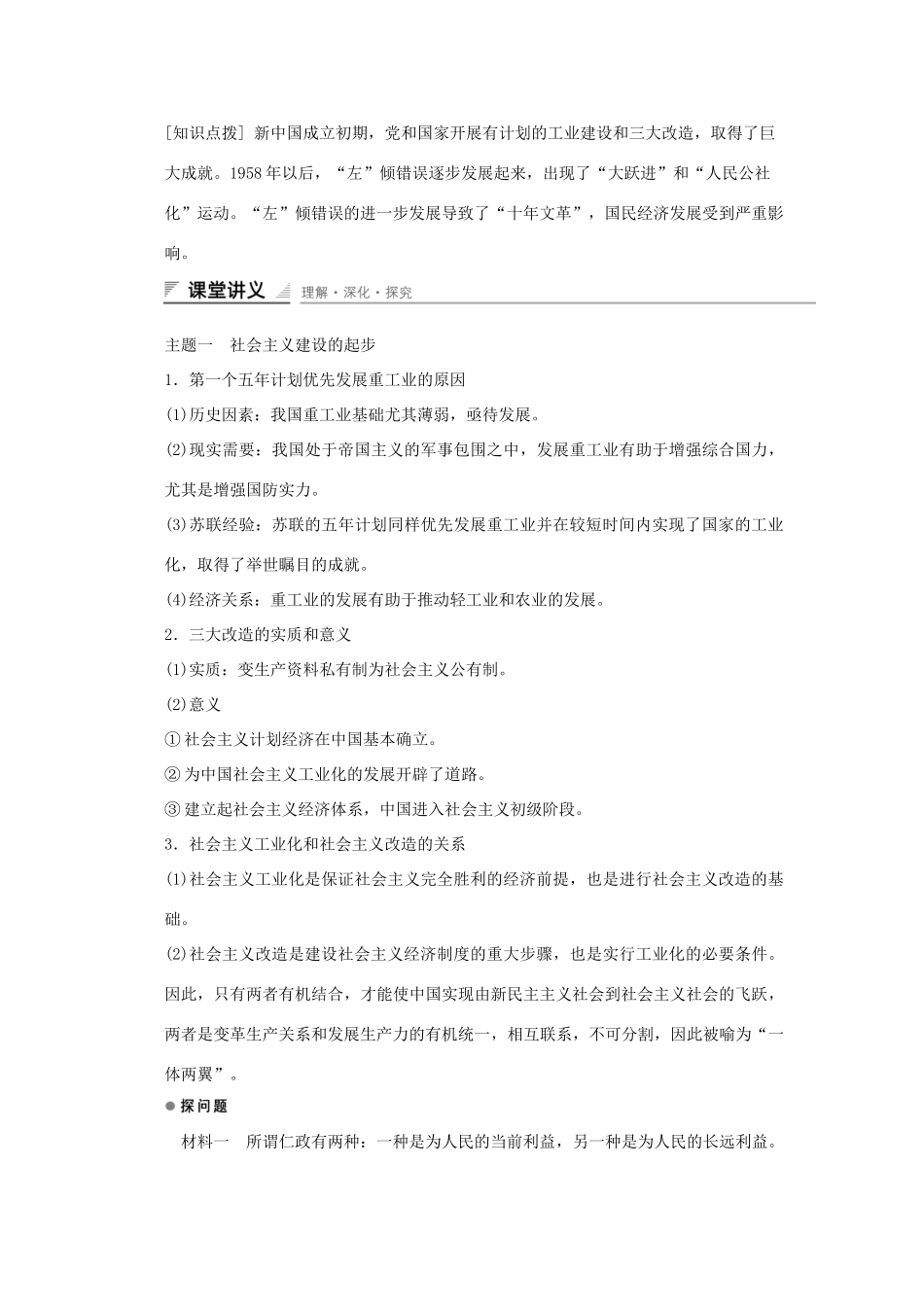 高中历史 第四单元 中国特色社会主义建设的道路 第11课 经济建设的发展和曲折课时作业 新人教版必修2-新人教版高一必修2历史试题_第3页