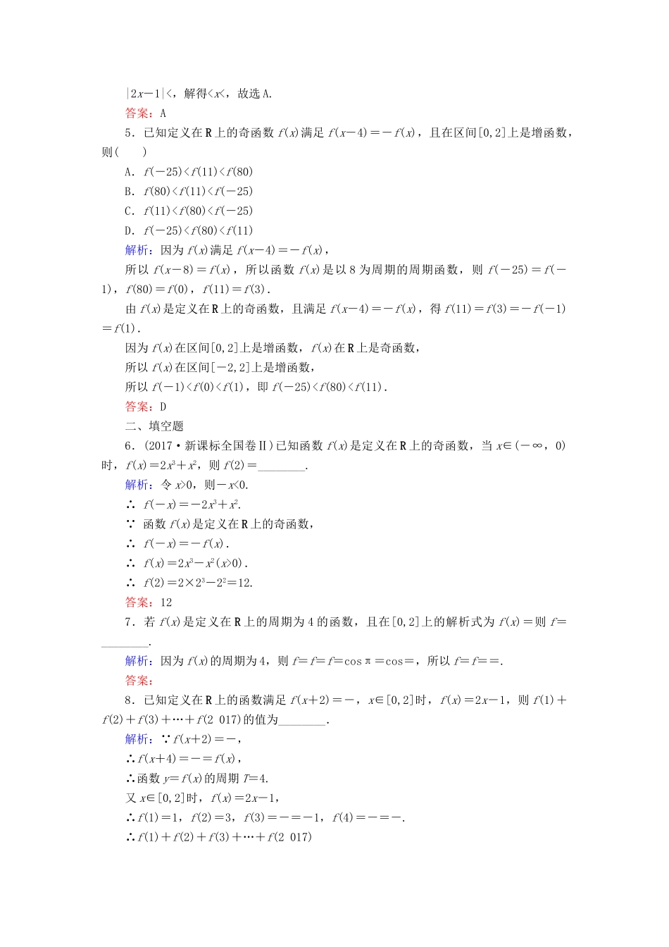 高考数学总复习 第二章 函数、导数及其应用 6 函数的奇偶性与周期性课时作业 文-人教版高三全册数学试题_第2页