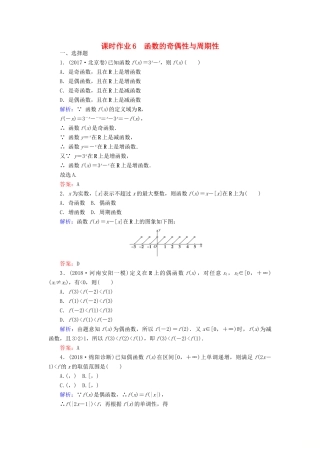 高考数学总复习 第二章 函数、导数及其应用 6 函数的奇偶性与周期性课时作业 文-人教版高三全册数学试题