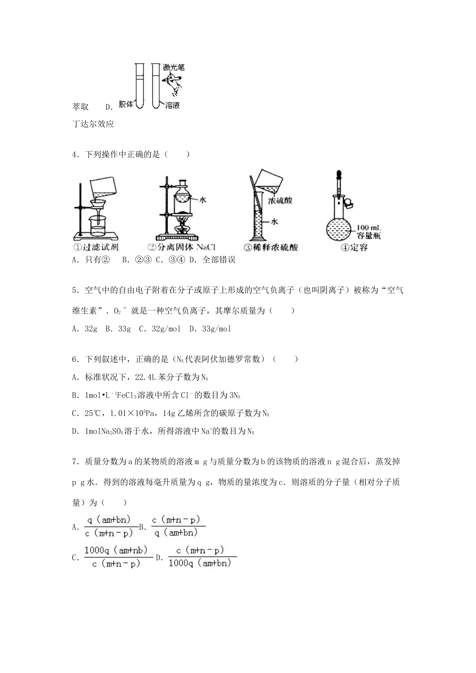 陕西省西安市曲江六中高一化学上学期期中模拟试卷（必修，含解析）-人教版高一必修化学试题_第2页