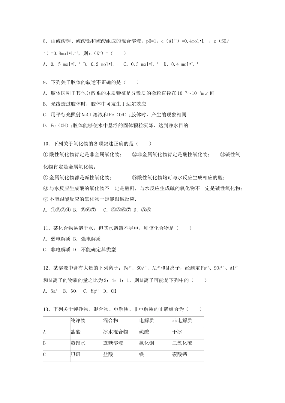陕西省西安市曲江六中高一化学上学期期中模拟试卷（必修，含解析）-人教版高一必修化学试题_第3页