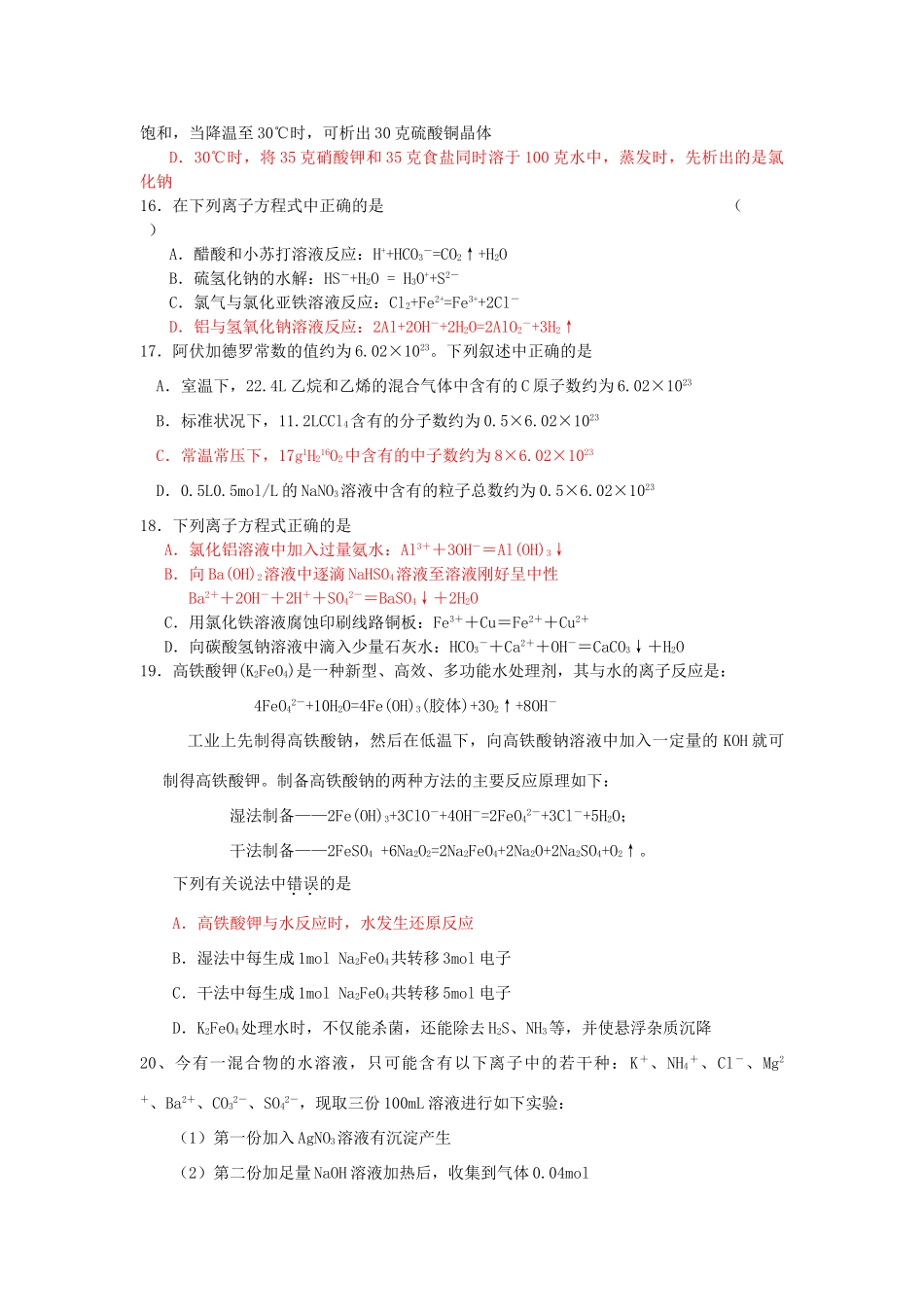 广东省深圳市滨河中学高三化学第一次月考（化学科学基础部分）  人教版_第3页