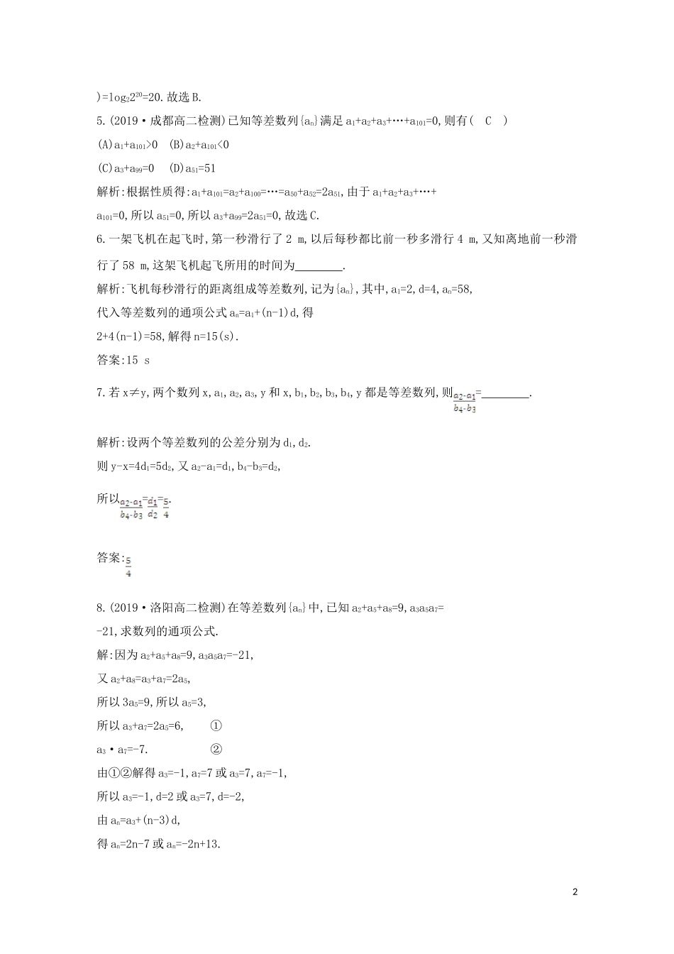 高中数学 第二章 数列 2.2 等差数列 第二课时 等差数列的性质及简单应用课时作业 新人教A版必修5-新人教A版高二必修5数学试题_第2页