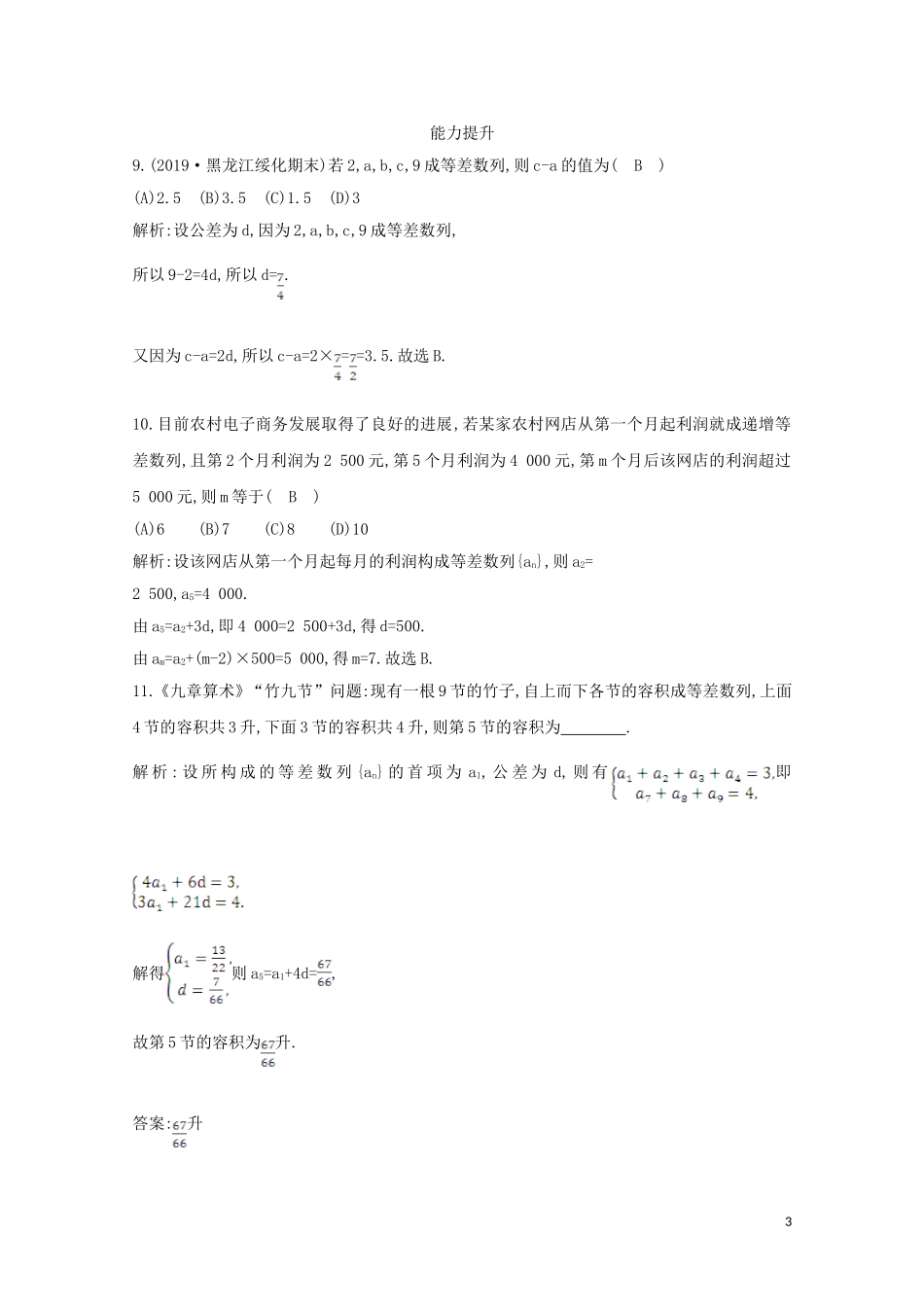 高中数学 第二章 数列 2.2 等差数列 第二课时 等差数列的性质及简单应用课时作业 新人教A版必修5-新人教A版高二必修5数学试题_第3页