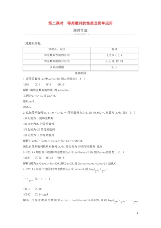 高中数学 第二章 数列 2.2 等差数列 第二课时 等差数列的性质及简单应用课时作业 新人教A版必修5-新人教A版高二必修5数学试题