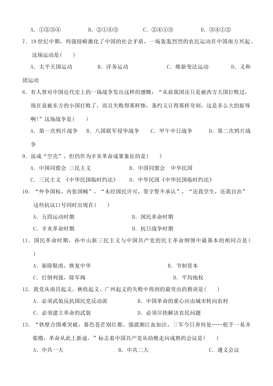 甘肃省民乐一中高一历史下学期期末考试试题-人教版高一全册历史试题_第2页