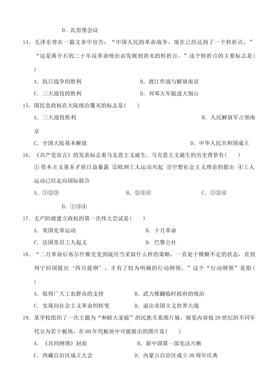 甘肃省民乐一中高一历史下学期期末考试试题-人教版高一全册历史试题_第3页