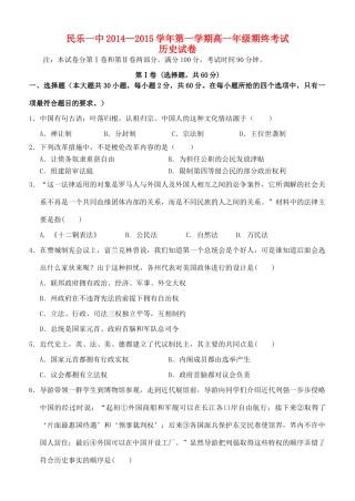 甘肃省民乐一中高一历史下学期期末考试试题-人教版高一全册历史试题