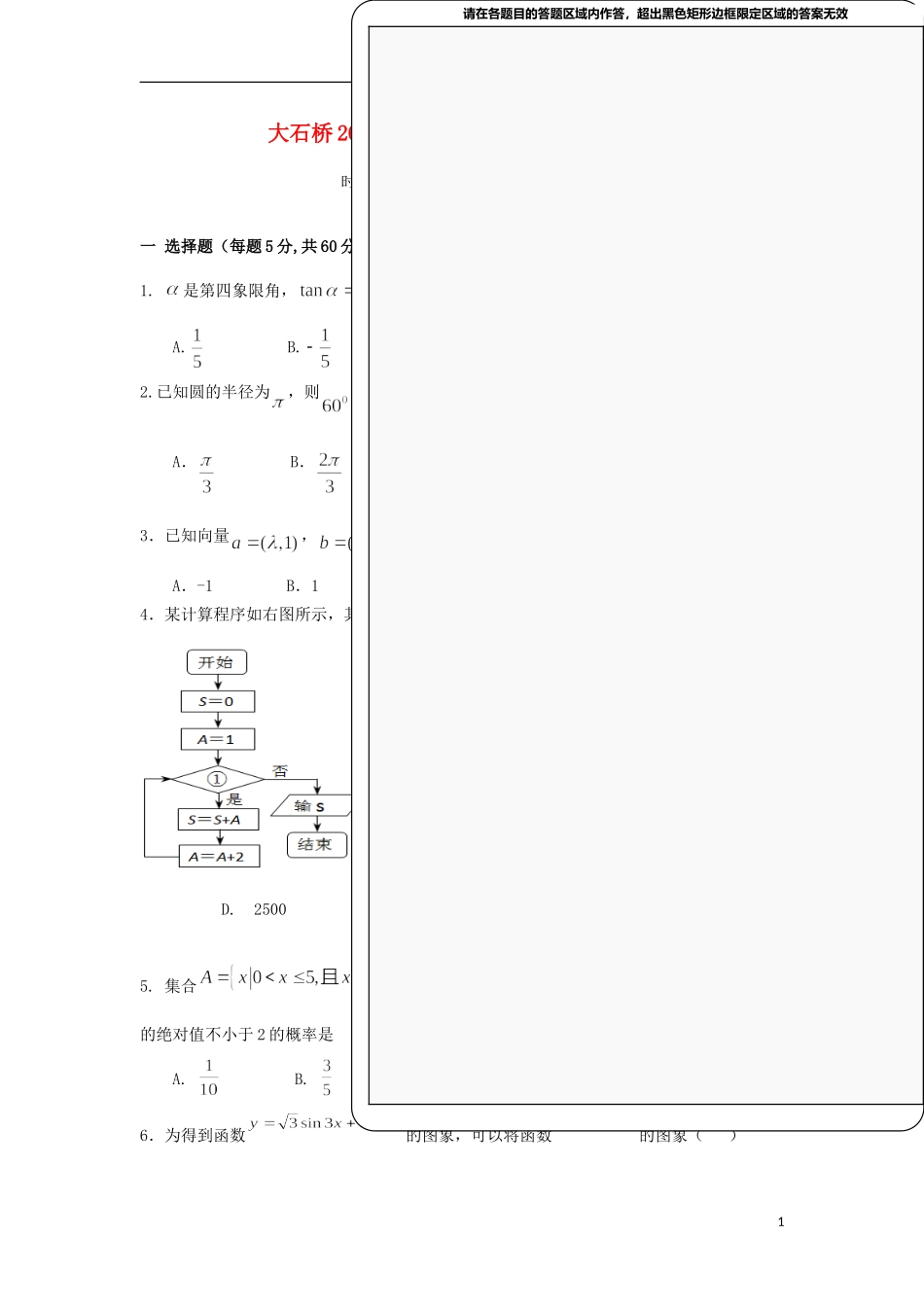 辽宁省大石桥市高二数学上学期期初考试试题-人教版高二全册数学试题_第1页
