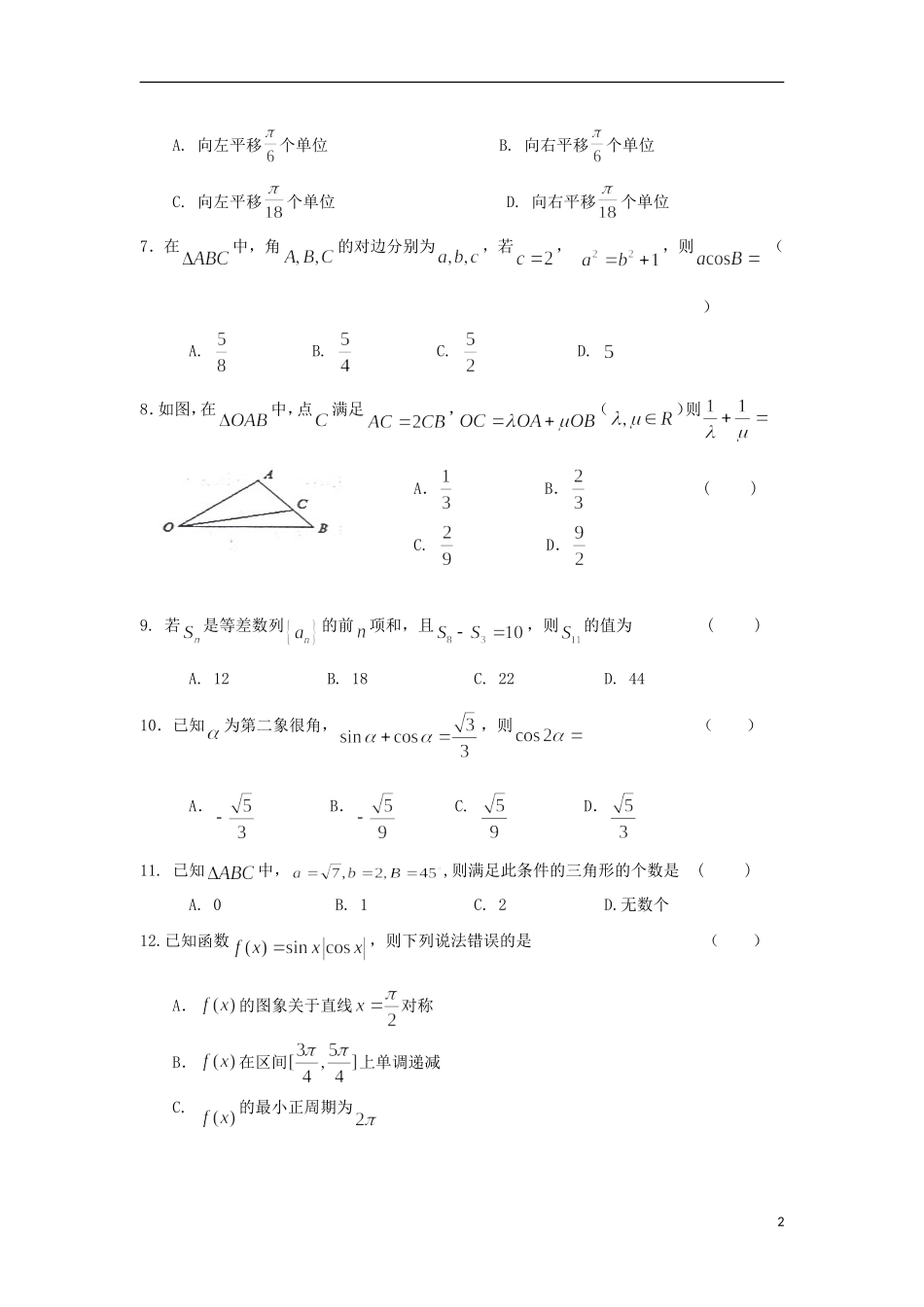 辽宁省大石桥市高二数学上学期期初考试试题-人教版高二全册数学试题_第2页