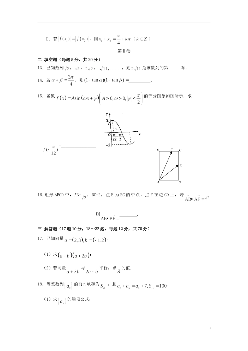 辽宁省大石桥市高二数学上学期期初考试试题-人教版高二全册数学试题_第3页