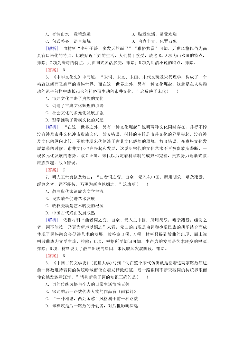 高中历史 课后作业12 辽宋夏金元的文化 新人教版必修《中外历史纲要（上）》-新人教版高一必修历史试题_第2页