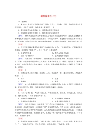 高中历史 课后作业12 辽宋夏金元的文化 新人教版必修《中外历史纲要（上）》-新人教版高一必修历史试题