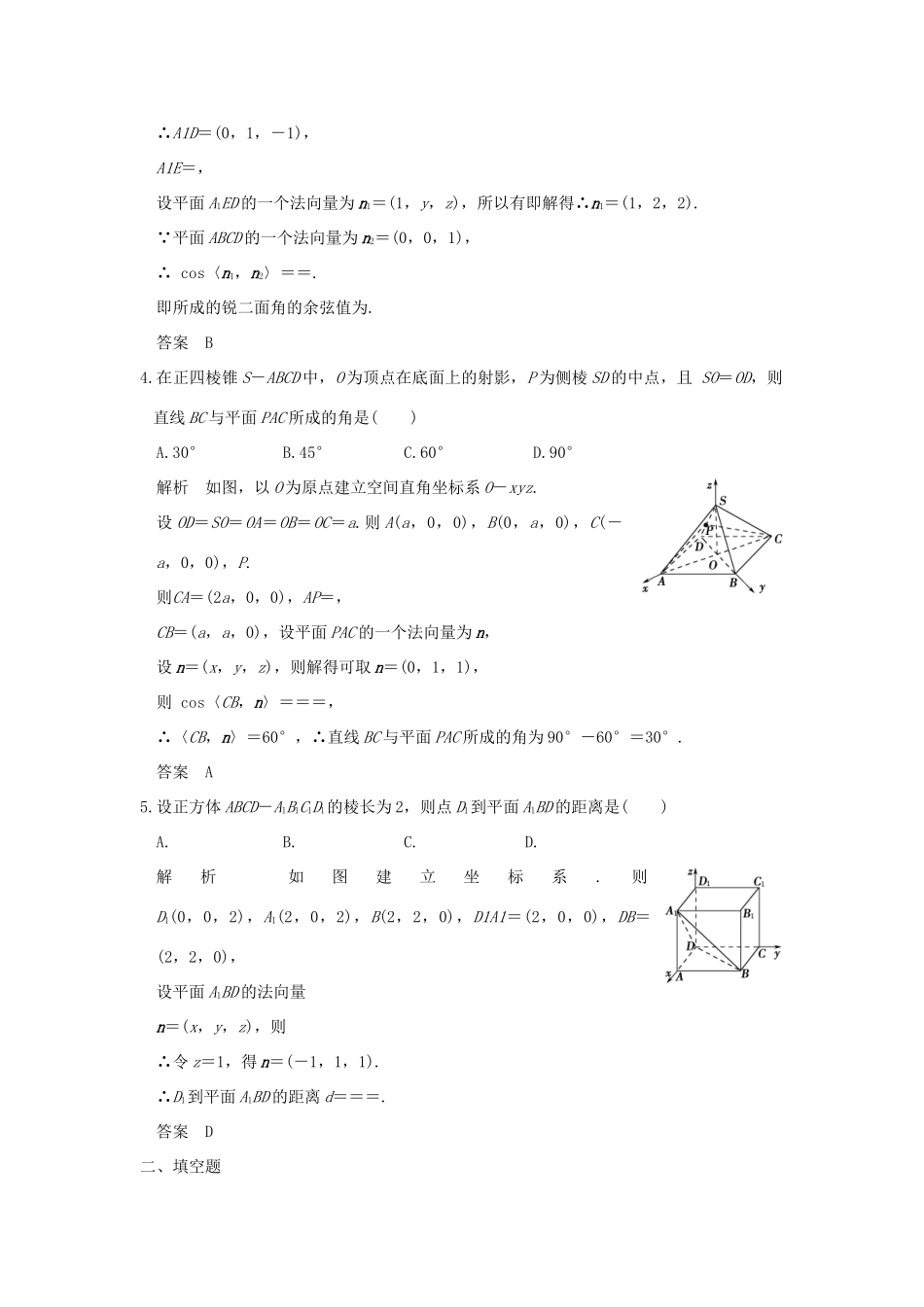 （全国通用）高考数学一轮复习 第八章 立体几何 第7讲 立体几何中的向量方法(二)——求空间角练习 理 新人教A版-新人教A版高三全册数学试题_第2页