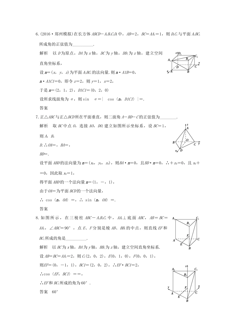 （全国通用）高考数学一轮复习 第八章 立体几何 第7讲 立体几何中的向量方法(二)——求空间角练习 理 新人教A版-新人教A版高三全册数学试题_第3页