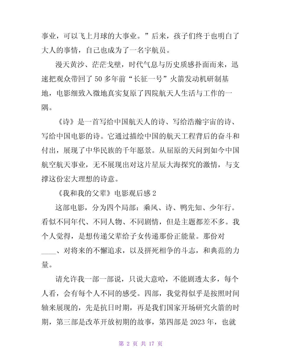 2023《我和我的父辈》电影观后感(真题8篇) _第2页