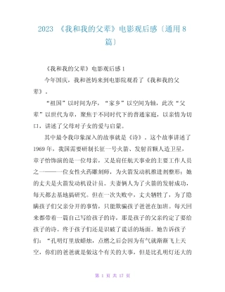 2023《我和我的父辈》电影观后感(真题8篇) 