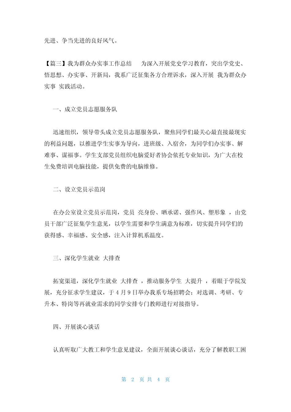 2023年最新的我为群众办实事工作总结范文(精选4篇) _第2页