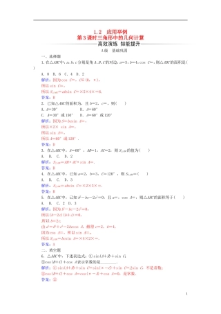 高中数学 第一章 解三角形 1.2 应用举例 第3课时 三角形中的几何计算练习 新人教A版必修5-新人教A版高二必修5数学试题