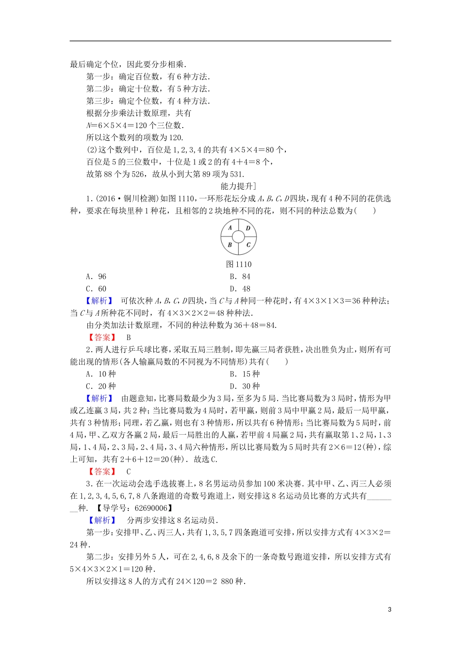 高中数学 第1章 计数原理 1.1.2 分类加法计数原理与分步乘法计数原理的应用学业分层测评 北师大版选修2-3-北师大版高二选修2-3数学试题_第3页