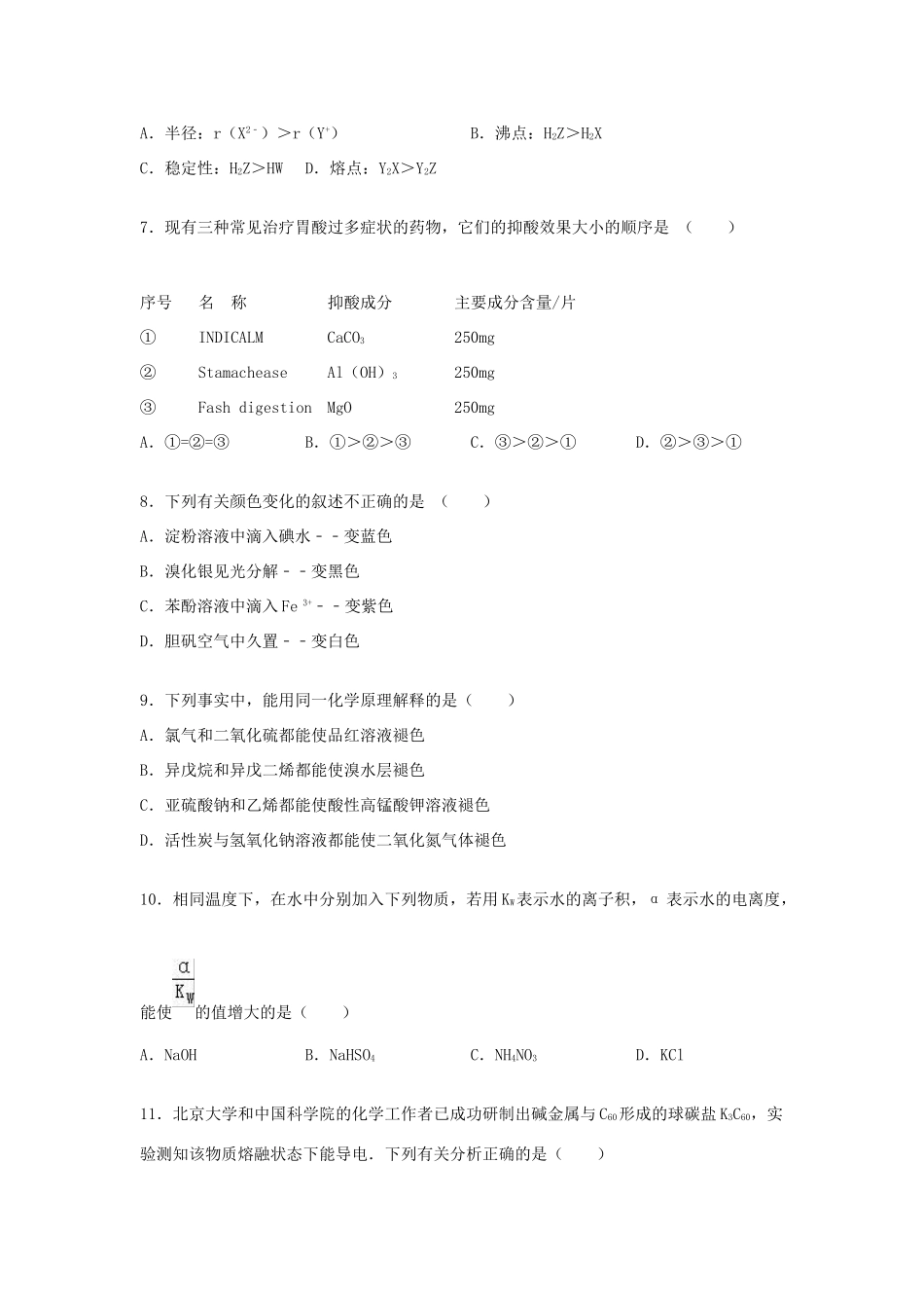 上海市崇明县高三化学上学期第一次模拟试卷（含解析）-人教版高三全册化学试题_第2页