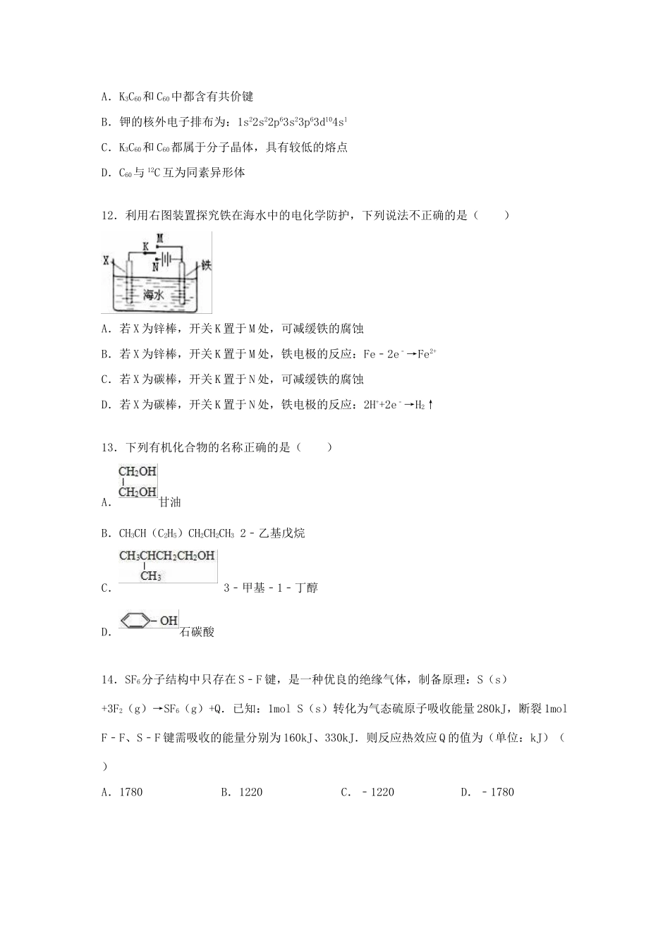 上海市崇明县高三化学上学期第一次模拟试卷（含解析）-人教版高三全册化学试题_第3页