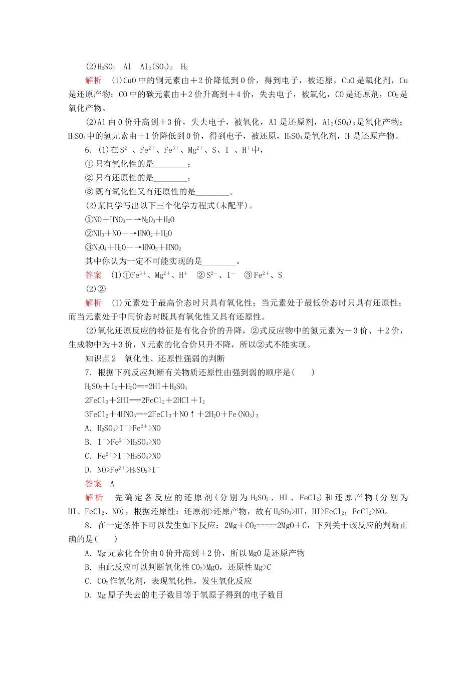 高中化学 第一章 第三节 第二课时 氧化剂和还原剂课时作业（含解析）新人教版必修第一册-新人教版高一第一册化学试题_第2页