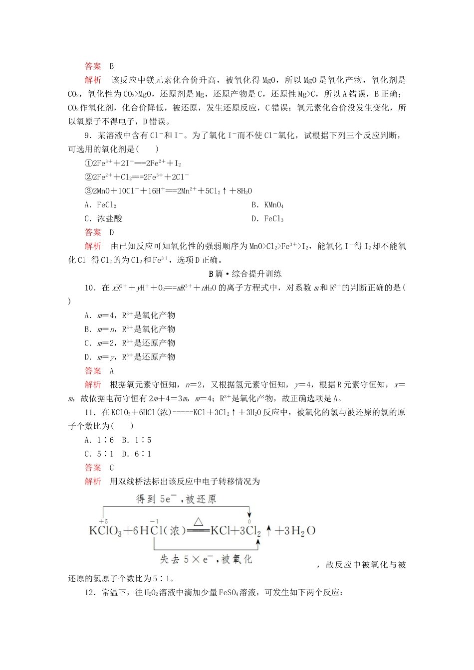 高中化学 第一章 第三节 第二课时 氧化剂和还原剂课时作业（含解析）新人教版必修第一册-新人教版高一第一册化学试题_第3页