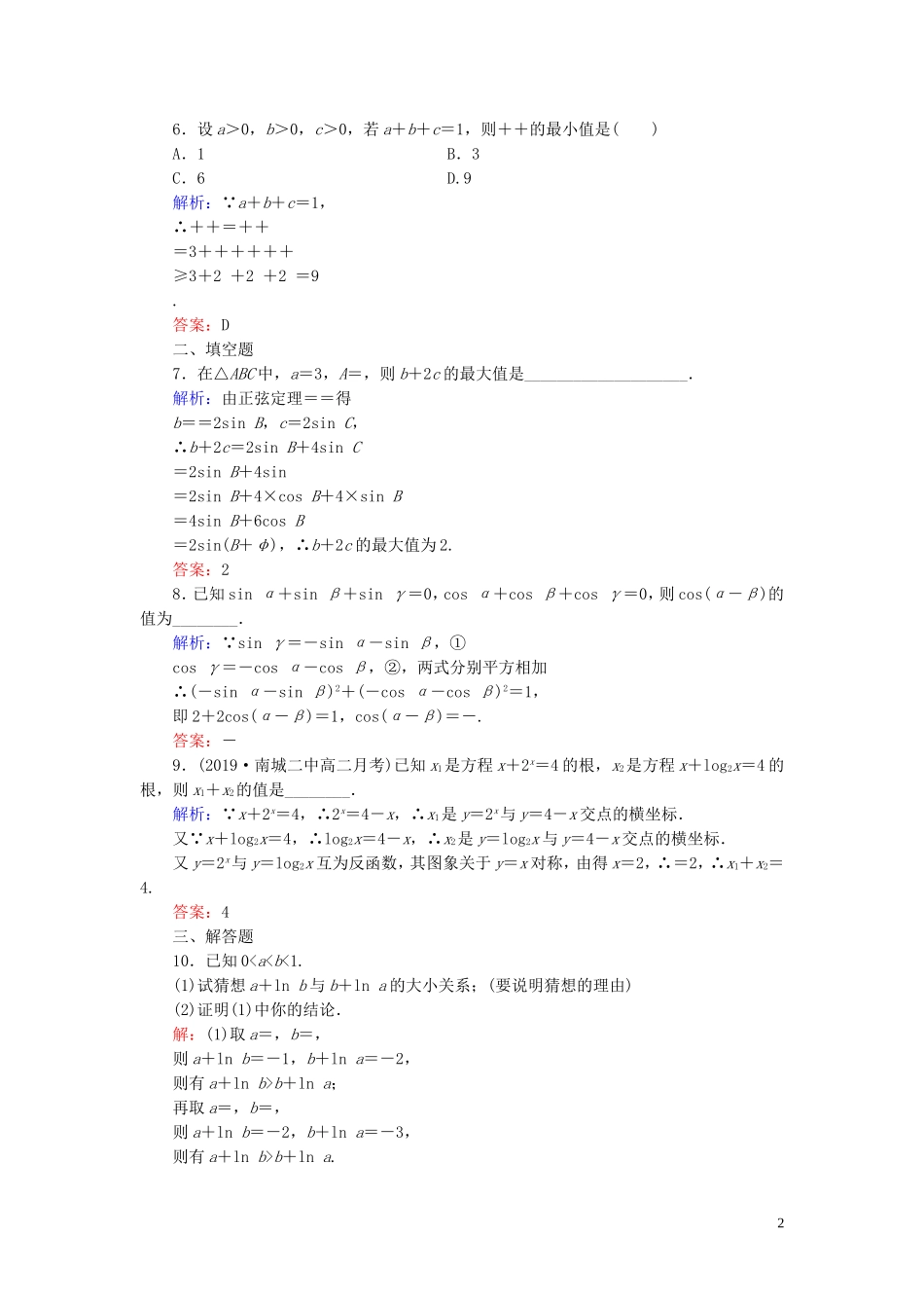 高中数学 第2章 推理与证明 2.2.1 综合法和分析法 第一课时 综合法练习 新人教A版选修2-2-新人教A版高二选修2-2数学试题_第2页