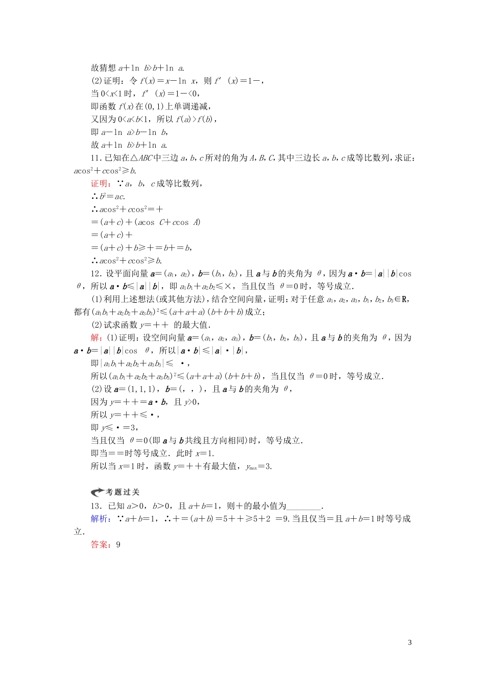 高中数学 第2章 推理与证明 2.2.1 综合法和分析法 第一课时 综合法练习 新人教A版选修2-2-新人教A版高二选修2-2数学试题_第3页