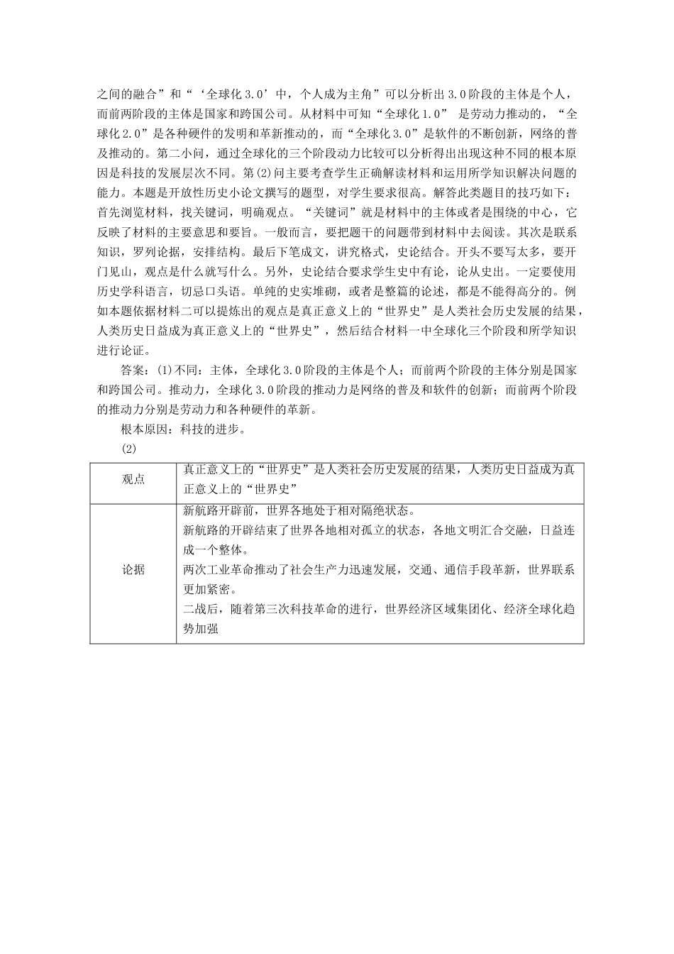 （新课标）高考历史二轮复习 开放型大题专项练（八）-人教版高三全册历史试题_第3页
