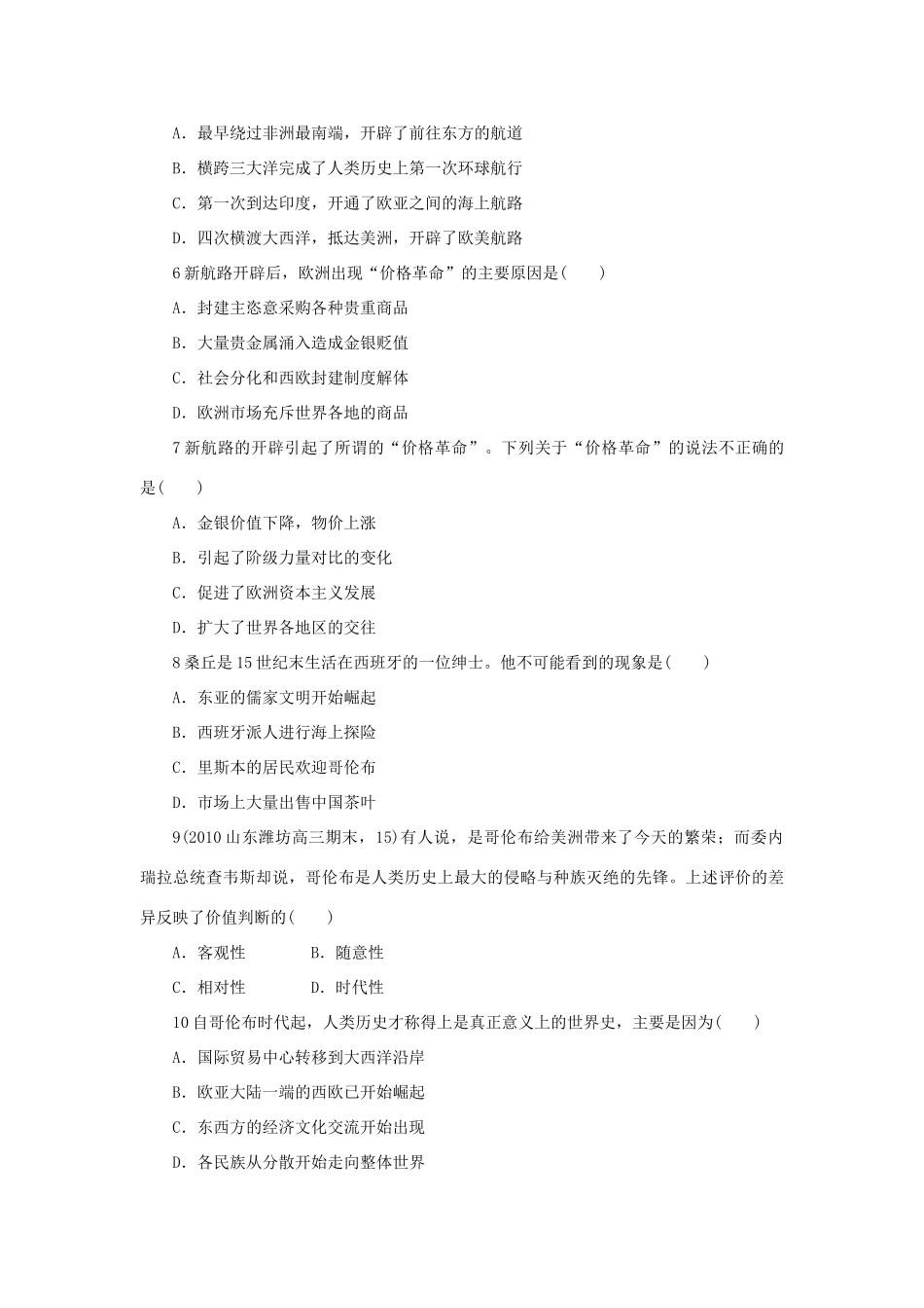 高中历史 专题五 走向世界的资本主义市场 一 开辟文明交往的航线自我小测 人民版必修2-人民版高一必修2历史试题_第2页
