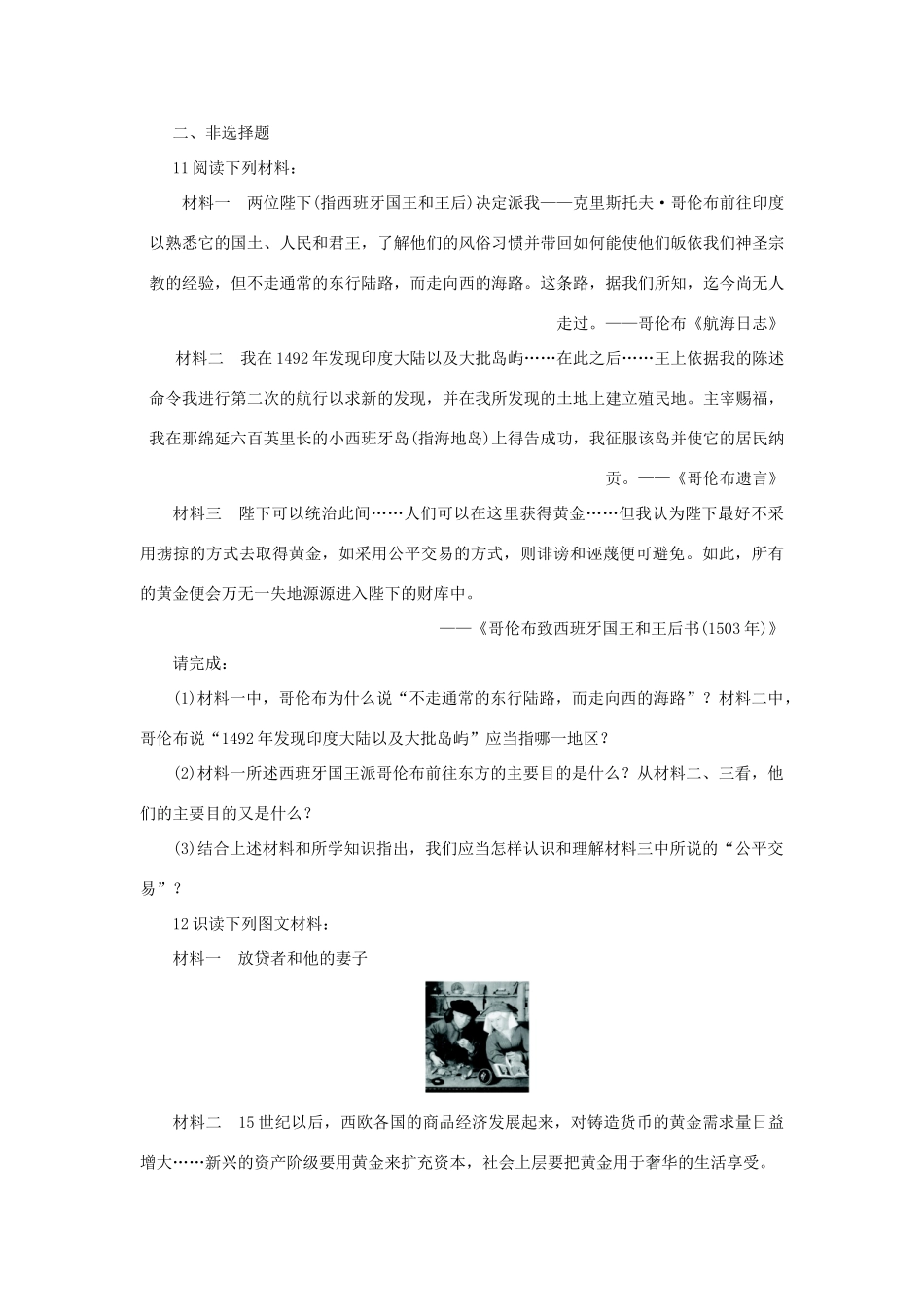 高中历史 专题五 走向世界的资本主义市场 一 开辟文明交往的航线自我小测 人民版必修2-人民版高一必修2历史试题_第3页