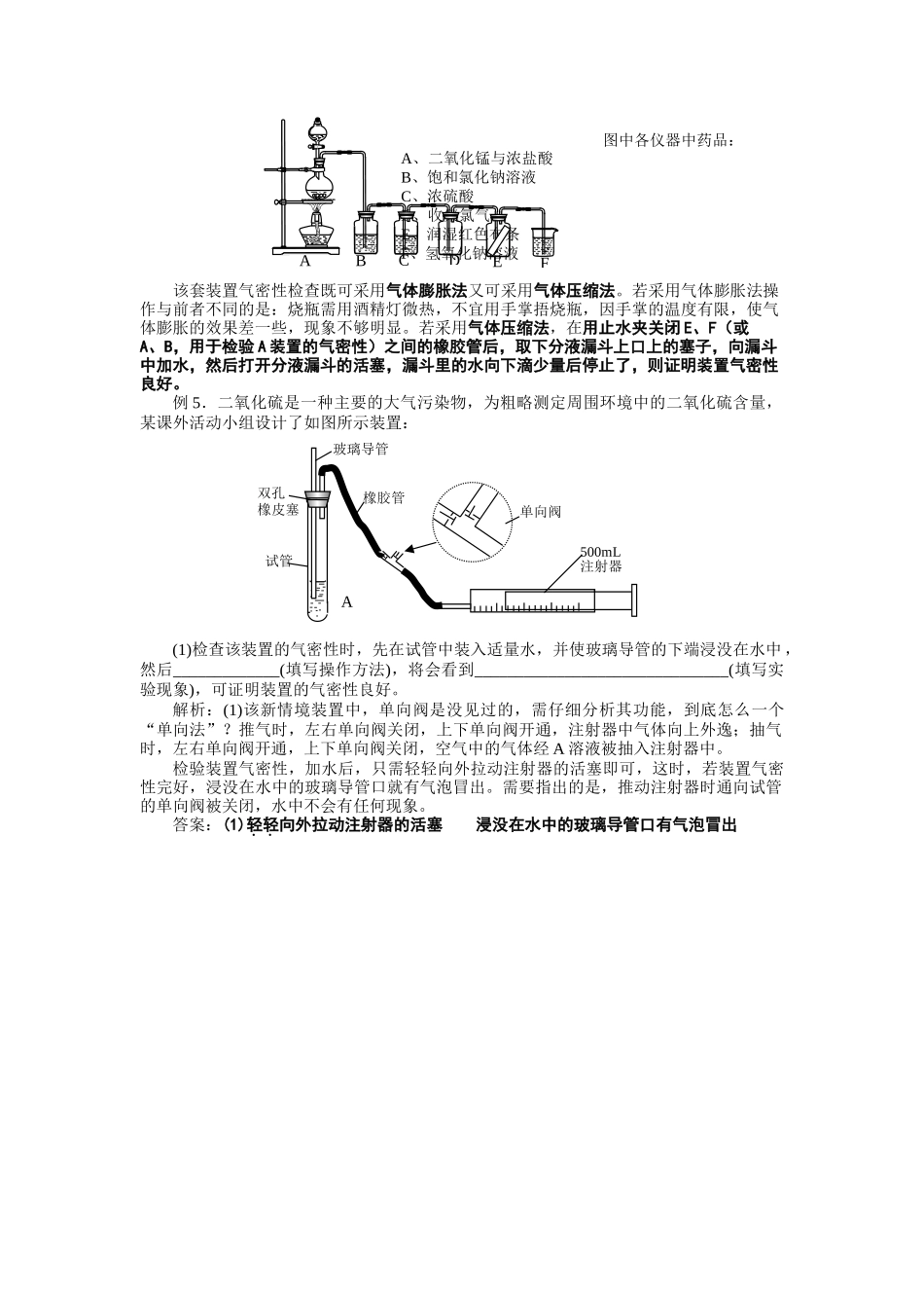 化学实验气密性检测方法_第2页