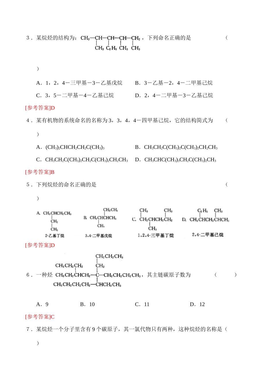 高二化学选修5 有机化合物的命名练习1_第2页