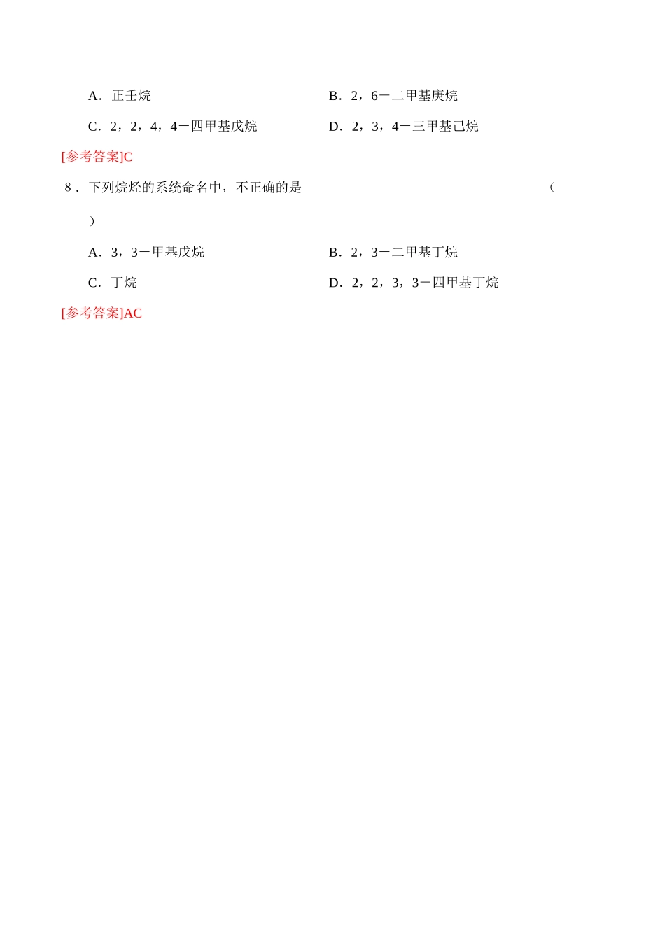 高二化学选修5 有机化合物的命名练习1_第3页