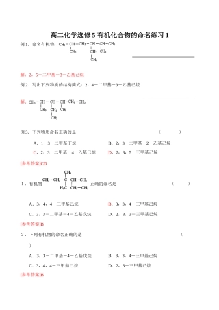 高二化学选修5 有机化合物的命名练习1