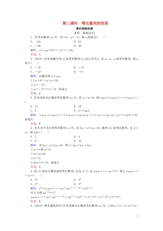 高中数学 第2章 数列 2.3.1 等比数列 第二课时 等比数列的性质练习 新人教B版必修5-新人教B版高二必修5数学试题