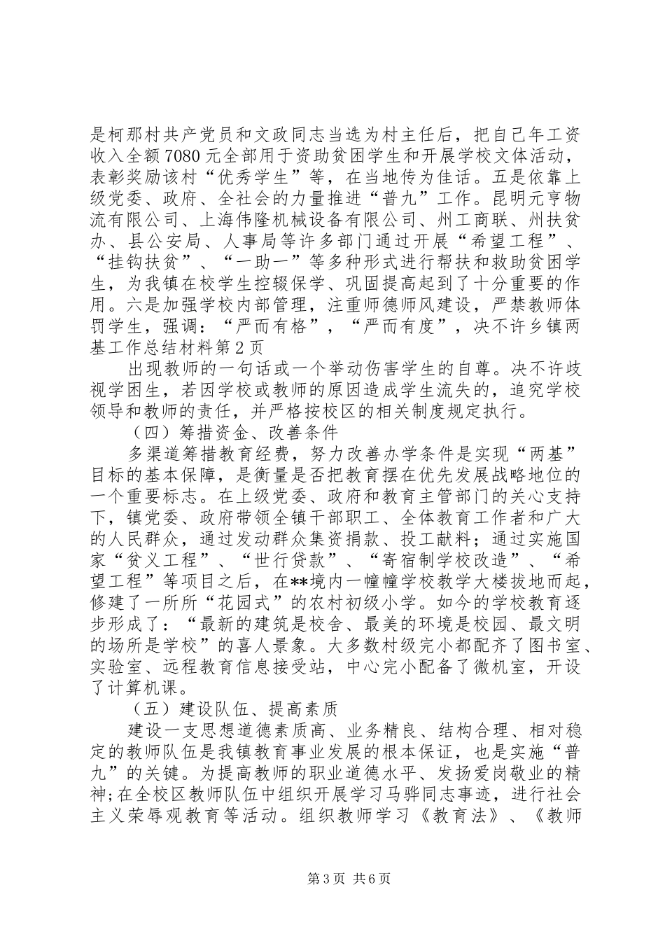 乡镇两基工作总结材料 _第3页