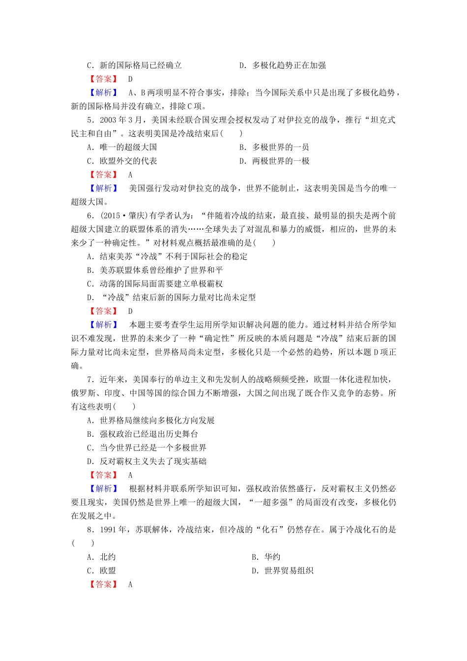 高中历史 第七单元 第27课 跨世纪的世界格局练习 岳麓版必修1-岳麓版高一必修1历史试题_第2页