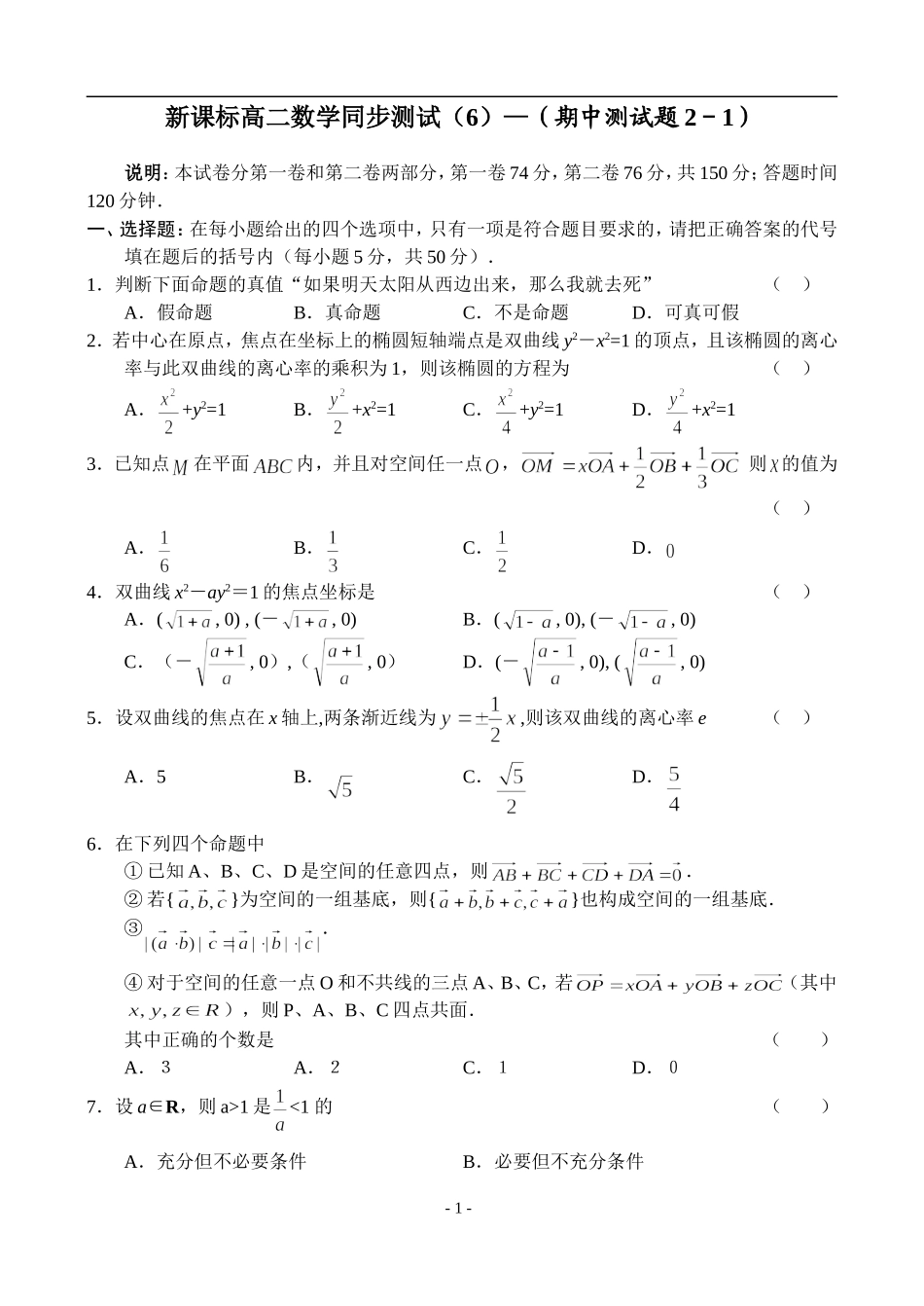 新人教A版高二数学同步测试（期中）_第1页