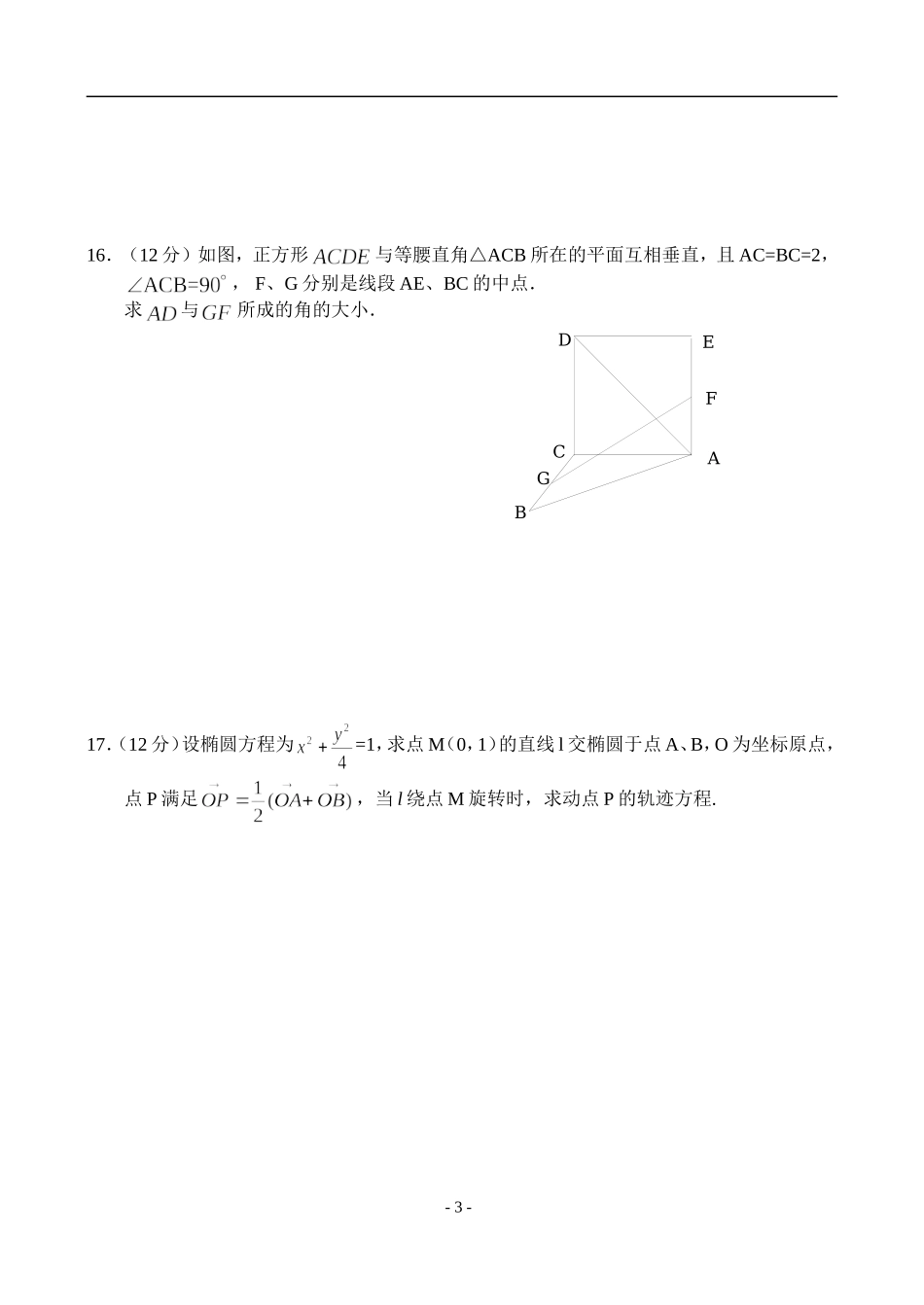 新人教A版高二数学同步测试（期中）_第3页