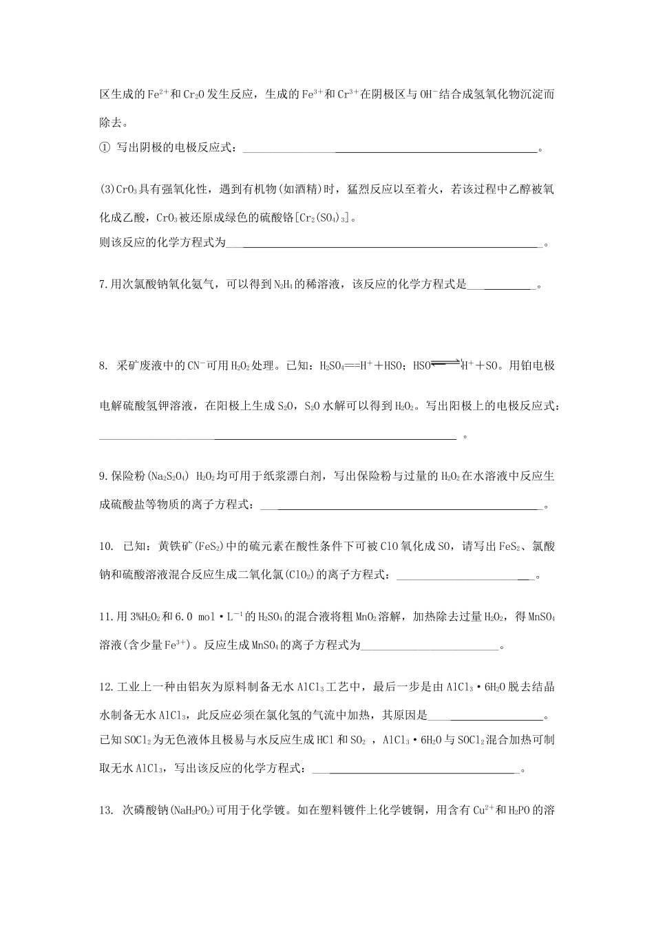 江苏省泰州市高三化学复习 情境方程式书写练习-人教版高三全册化学试题_第2页