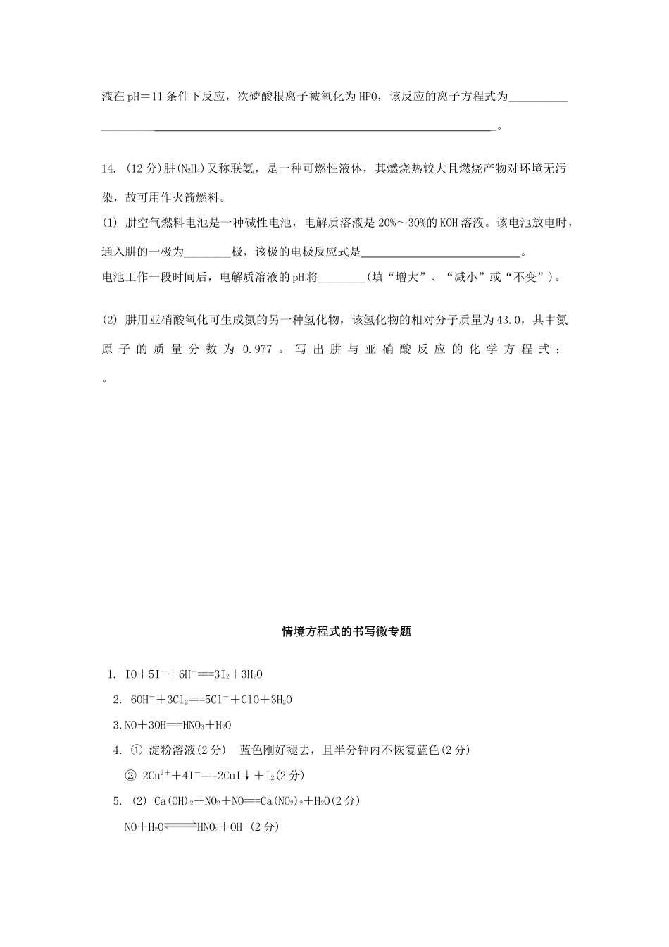江苏省泰州市高三化学复习 情境方程式书写练习-人教版高三全册化学试题_第3页