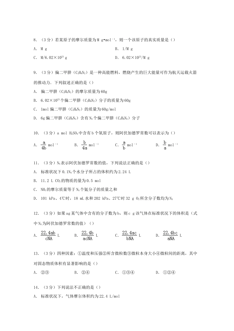 陕西省西安市远东一中高一化学上学期9月第三周周考试卷（含解析）-人教版高一全册化学试题_第2页