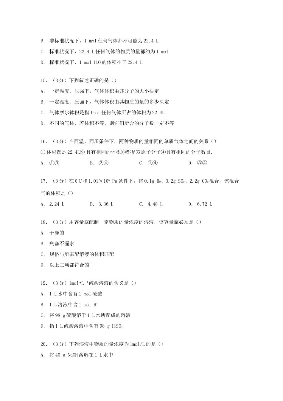 陕西省西安市远东一中高一化学上学期9月第三周周考试卷（含解析）-人教版高一全册化学试题_第3页