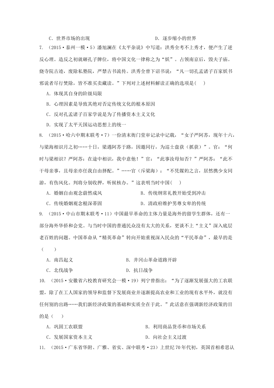 （广东卷）全国统一考试高考文综（历史部分）仿真模拟卷（一）（含解析）-人教版高三全册历史试题_第2页